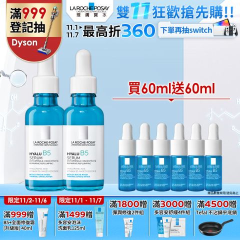 理膚寶水 B5彈潤修復精華 30ml 2入組 買60ml送60ml