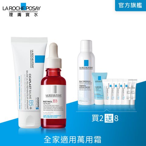 理膚寶水B5+全面修復霜(升級版) 40ml+A醇緊緻抗痕精華 30ml