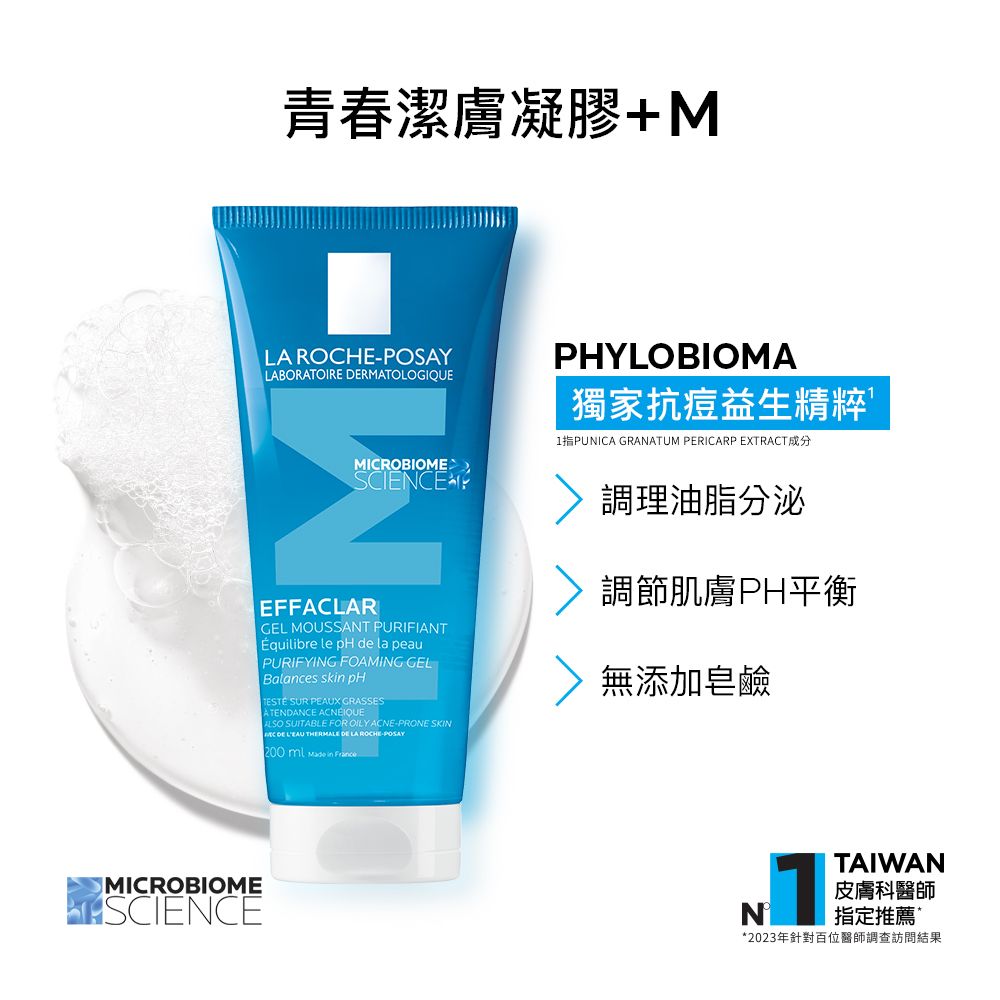 LA ROCHE-POSAY 理膚寶水  青春潔膚凝膠+M 200ml 2入組