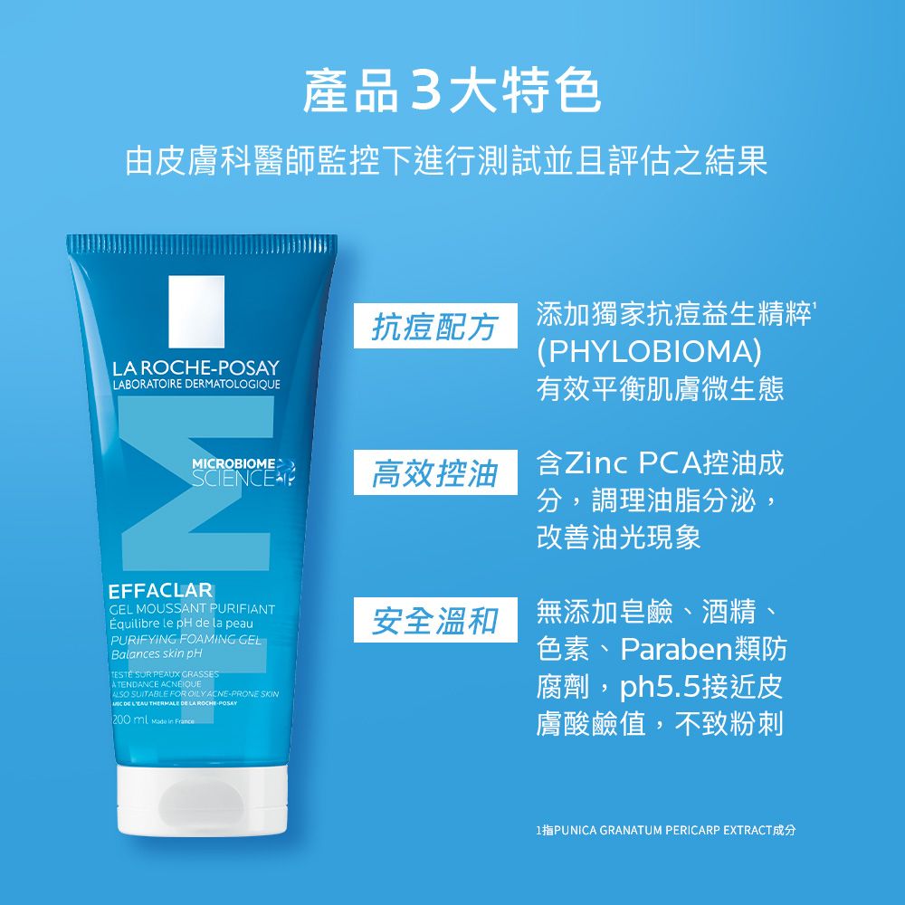 LA ROCHE-POSAY 理膚寶水  青春潔膚凝膠+M 200ml 2入組