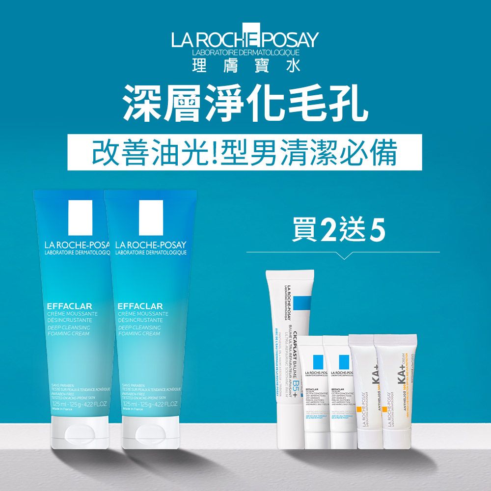 LA ROCHE-POSAY 理膚寶水  深層控油泡沫洗面乳 125ml 2入組