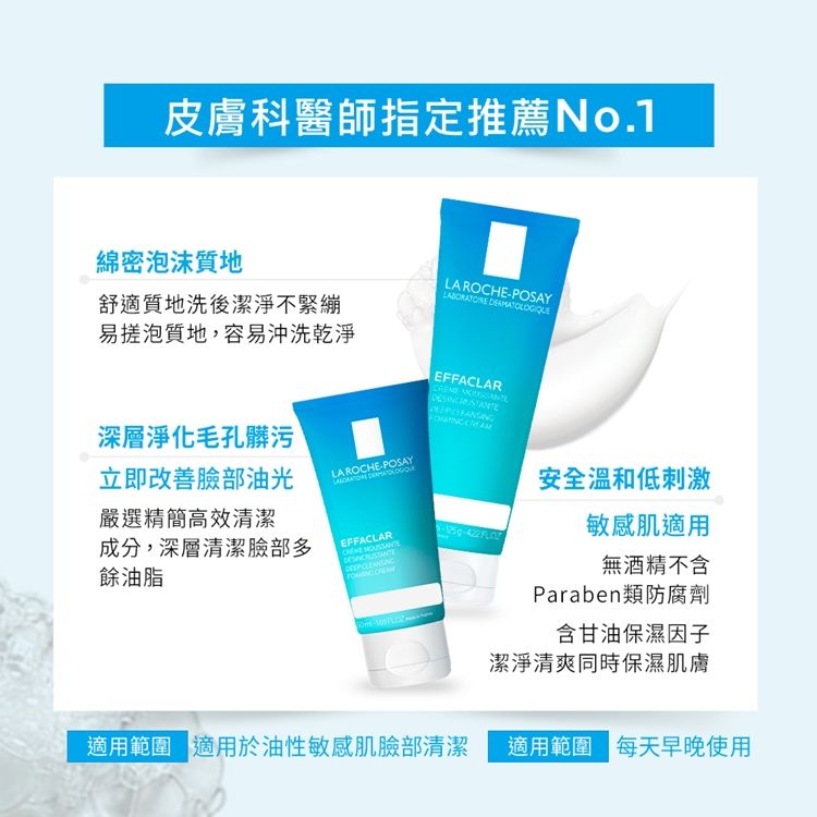 LA ROCHE-POSAY 理膚寶水  深層控油泡沫洗面乳 125ml 2入組