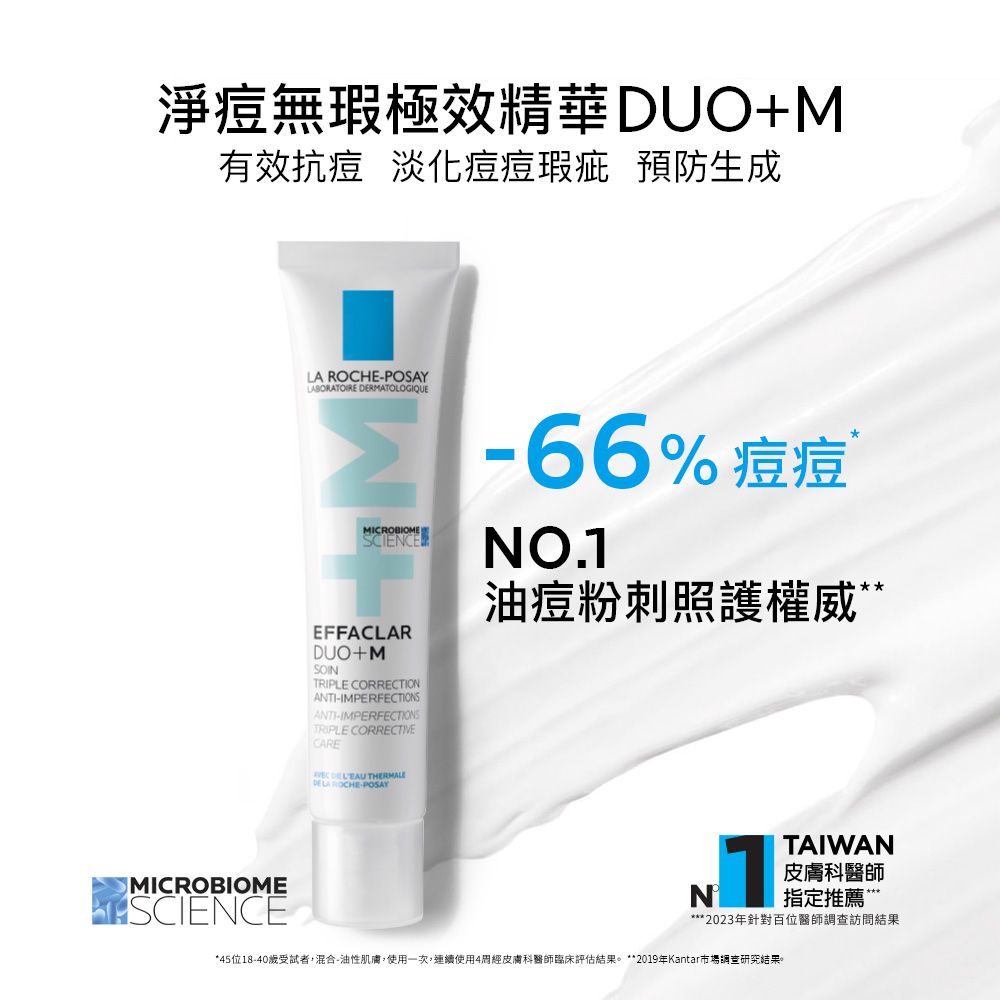 LA ROCHE-POSAY 理膚寶水  淨痘無瑕極效精華 DUO+M 40ml+極效三重酸煥膚精華 30ml