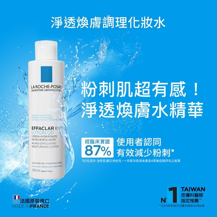 LA ROCHE-POSAY 理膚寶水  淨透煥膚調理化妝水 200ml+毛孔緊緻控油保濕乳 40ml