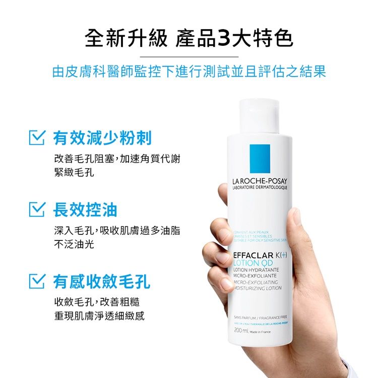 LA ROCHE-POSAY 理膚寶水  淨透煥膚調理化妝水 200ml+毛孔緊緻控油保濕乳 40ml