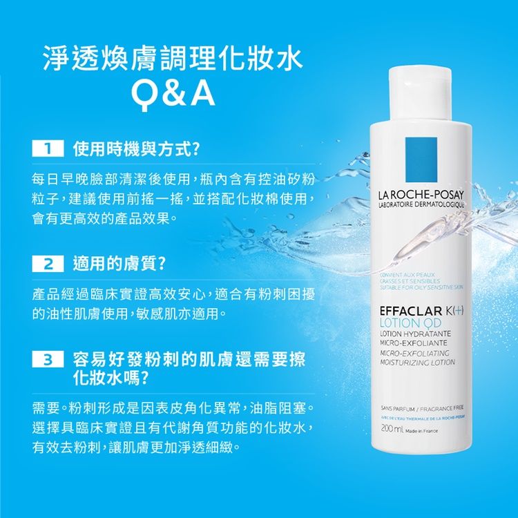 LA ROCHE-POSAY 理膚寶水  淨透煥膚調理化妝水 200ml+毛孔緊緻控油保濕乳 40ml