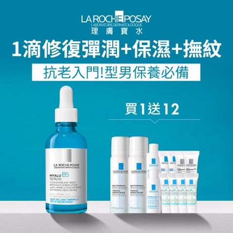 LA ROCHE-POSAY 理膚寶水 B5彈潤修復精華 50ml