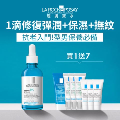 LA ROCHE-POSAY 理膚寶水 B5彈潤修復精華 50ml