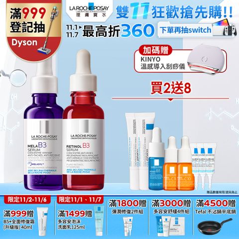 LA ROCHE-POSAY 理膚寶水 MELA B3淡斑淨亮精華 30ml+A醇緊緻抗痕精華 30ml