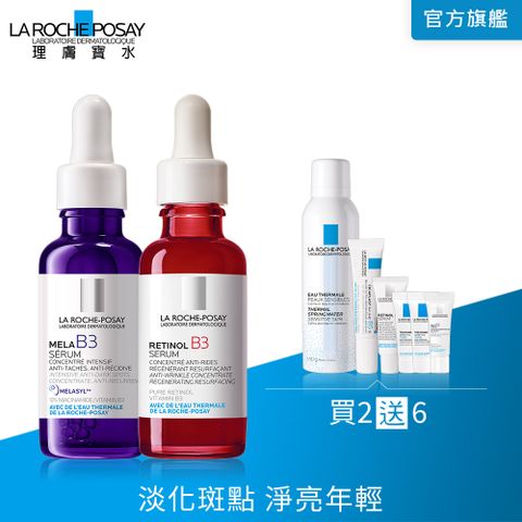 理膚寶水  MELA B3淡斑淨亮精華 30ml+A醇緊緻抗痕精華 30ml