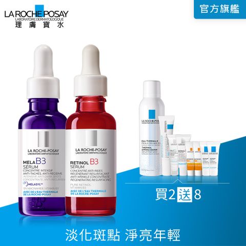 LA ROCHE-POSAY 理膚寶水 MELA B3淡斑淨亮精華 30ml+A醇緊緻抗痕精華 30ml