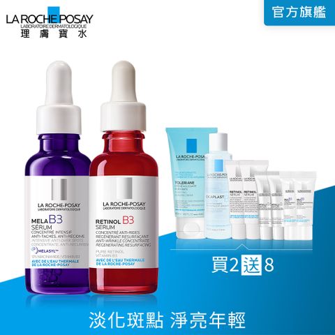 理膚寶水  MELA B3淡斑淨亮精華 30ml+A醇緊緻抗痕精華 30ml
