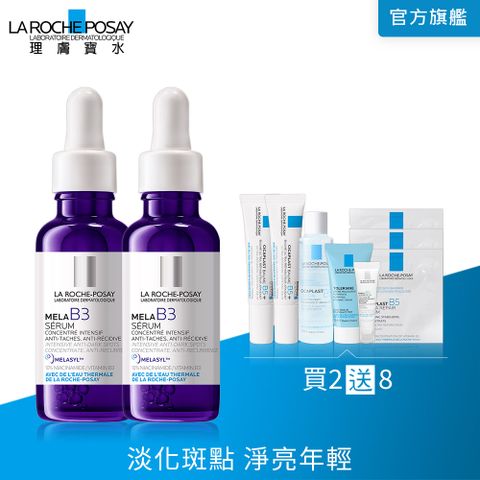 LA ROCHE-POSAY 理膚寶水 MELA B3淡斑淨亮精華 30ml x2入組