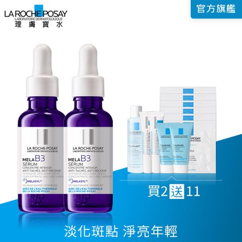 LA ROCHE-POSAY 理膚寶水 MELA B3淡斑淨亮精華 30ml x2入組