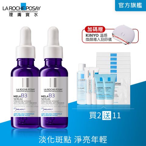 LA ROCHE-POSAY 理膚寶水 MELA B3淡斑淨亮精華 30ml x2入組