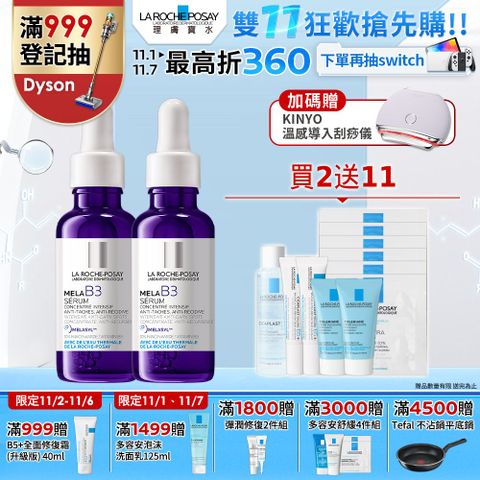 LA ROCHE-POSAY 理膚寶水 MELA B3淡斑淨亮精華 30ml x2入組