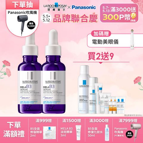 LA ROCHE-POSAY 理膚寶水 MELA B3淡斑淨亮精華 30ml x2入組