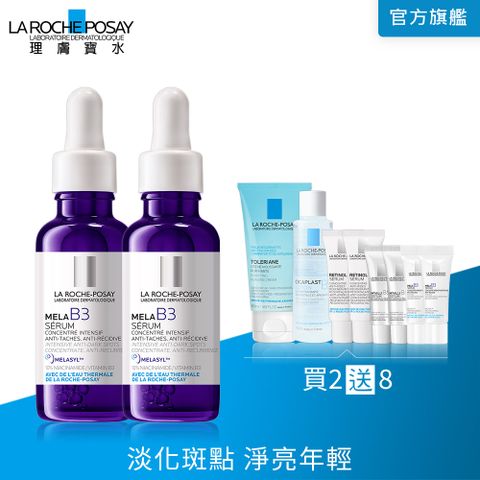理膚寶水 MELA B3淡斑淨亮精華 30ml 2入組