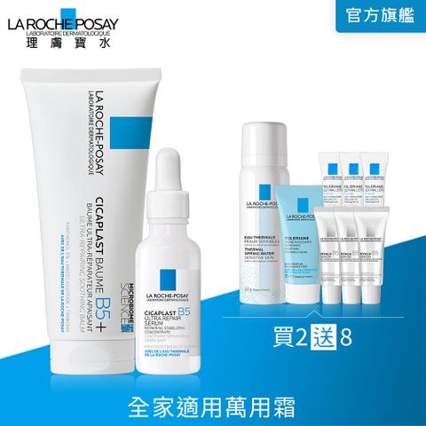 LA ROCHE-POSAY 理膚寶水 B5+全面修復霜(升級版) 100ml+B5瞬效全面修復精華 30ml