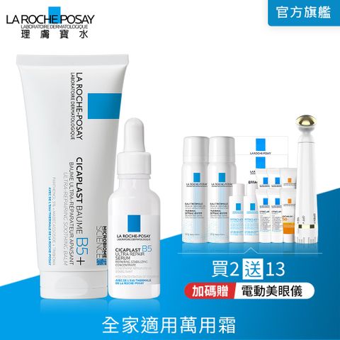 LA ROCHE-POSAY 理膚寶水 B5+全面修復霜(升級版) 100ml+B5瞬效全面修復精華 30ml