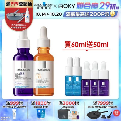 LA ROCHE-POSAY 理膚寶水 MELA B3淡斑淨亮精華 30ml+C10肌光活膚精華 30ml