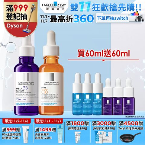 LA ROCHE-POSAY 理膚寶水 MELA B3淡斑淨亮精華 30ml+C10肌光活膚精華 30ml