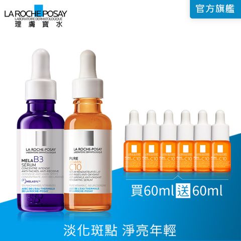 LA ROCHE-POSAY 理膚寶水 MELA B3淡斑淨亮精華 30ml+C10肌光活膚精華 30ml