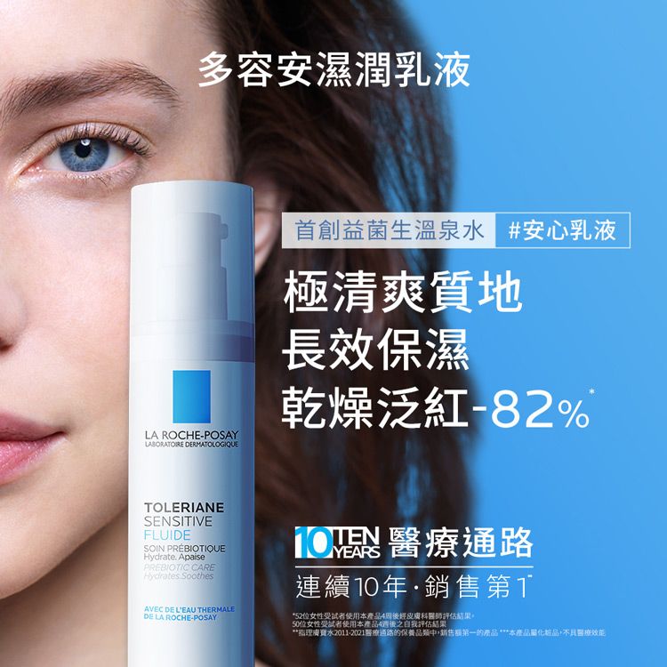 LA ROCHE-POSAY 理膚寶水 多容安舒緩濕潤乳液 40ml +多容安泡沫洗面乳 125ml