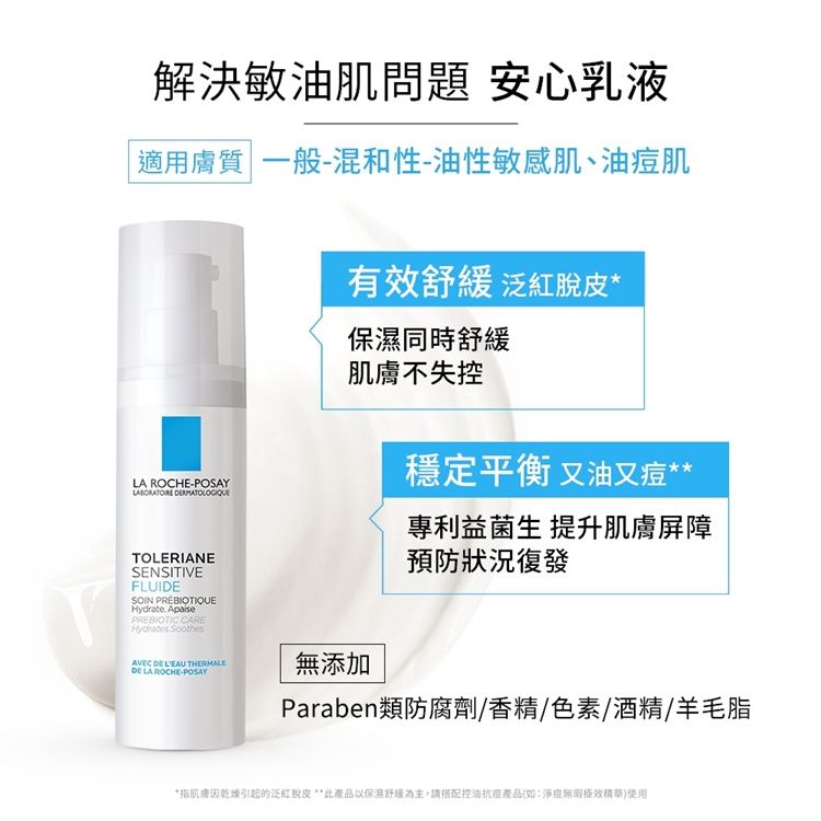 LA ROCHE-POSAY 理膚寶水 多容安舒緩濕潤乳液 40ml +多容安泡沫洗面乳 125ml