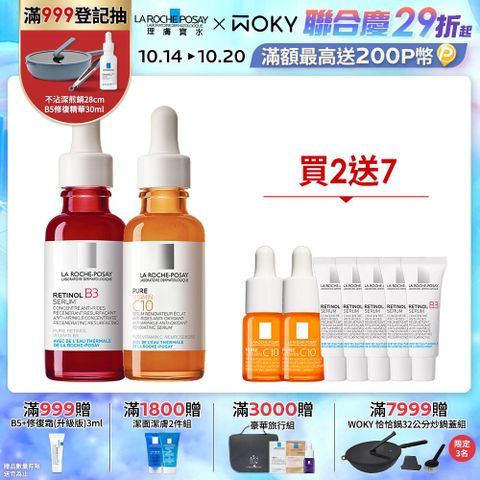 LA ROCHE-POSAY 理膚寶水 A醇緊緻抗痕精華 30ml+C10肌光活膚精華 30ml