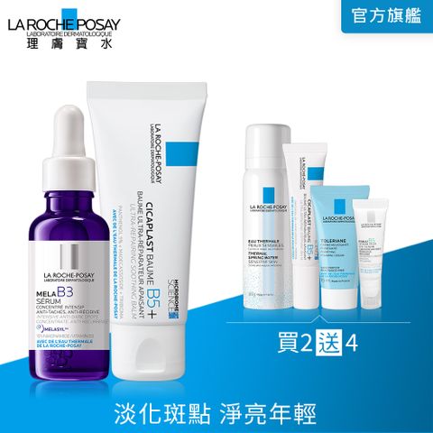 LA ROCHE-POSAY 理膚寶水 MELA B3淡斑淨亮精華 30ml+B5+全面修復霜(升級版) 40ml