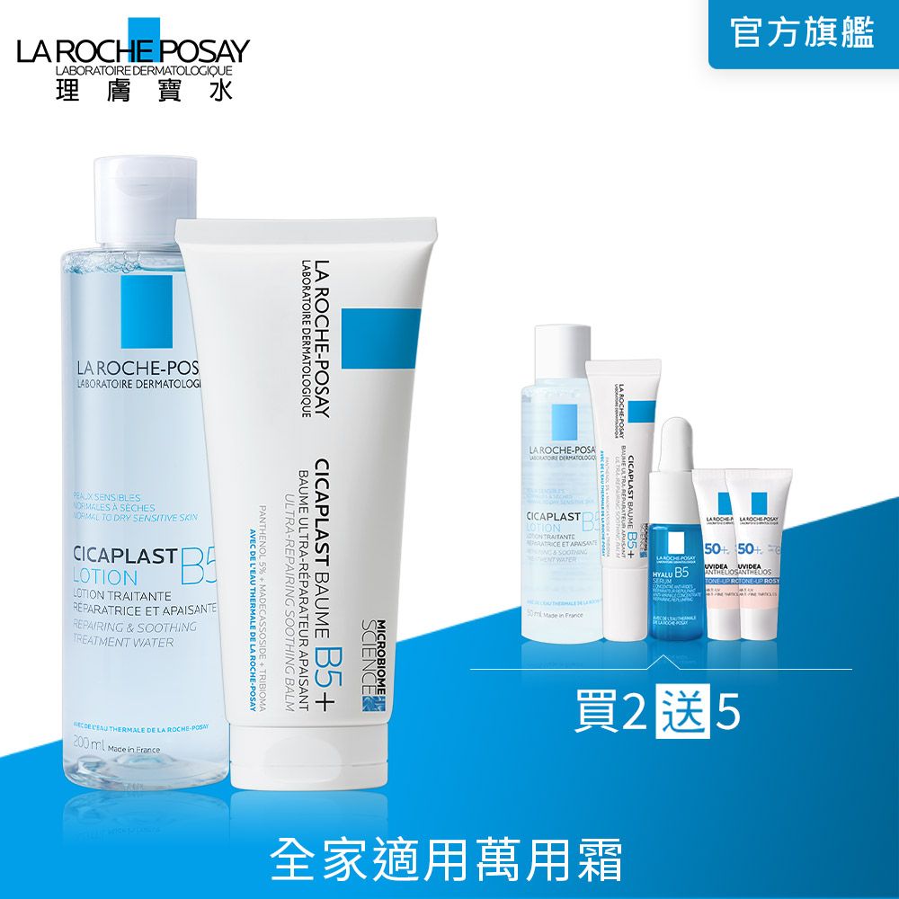 LA ROCHE-POSAY 理膚寶水  B5+全面修復霜(升級版) 100ml+B5全面修復保濕化妝水200ml