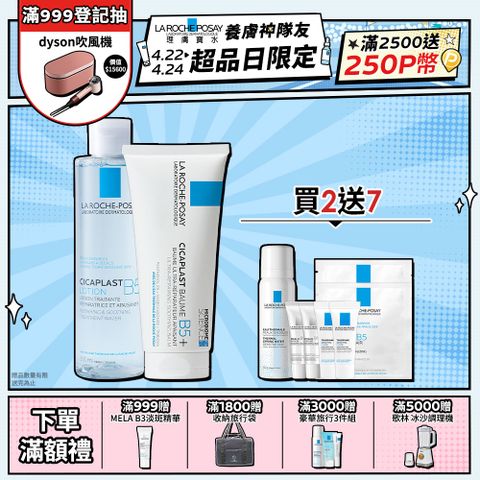 LA ROCHE-POSAY 理膚寶水 B5+全面修復霜(升級版) 100ml+B5全面修復保濕化妝水200ml