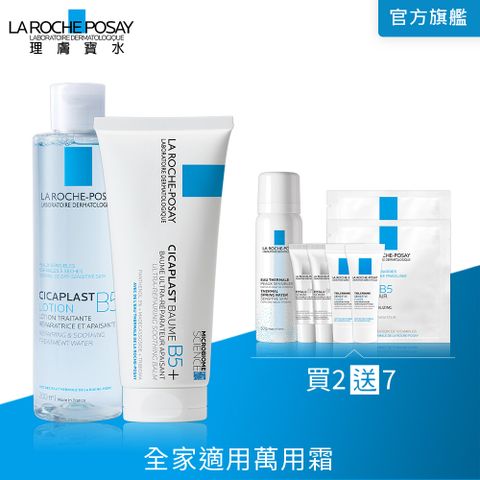 LA ROCHE-POSAY 理膚寶水 B5+全面修復霜(升級版) 100ml+B5全面修復保濕化妝水200ml
