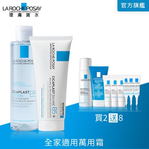 理膚寶水 B5+全面修復霜(升級版) 100ml+B5全面修復保濕化妝水200ml