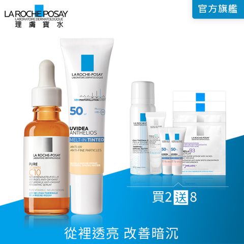 LA ROCHE-POSAY 理膚寶水 全護防曬肌光組 C10肌光活膚精華 30ml+全護清爽防曬液 UVAPRO 潤色 SPF50 PA++++ 30ml