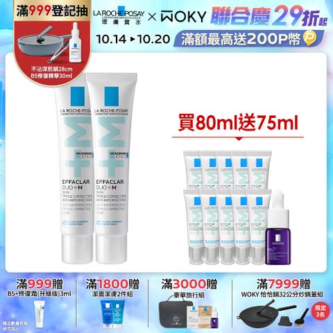 LA ROCHE-POSAY 理膚寶水 淨痘無瑕極效精華 DUO+M 40mlx2 囤貨組