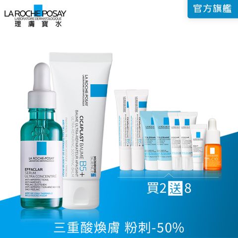 LA ROCHE-POSAY 理膚寶水 極效三重酸煥膚精華 30ml+B5+全面修復霜(升級版) 40ml