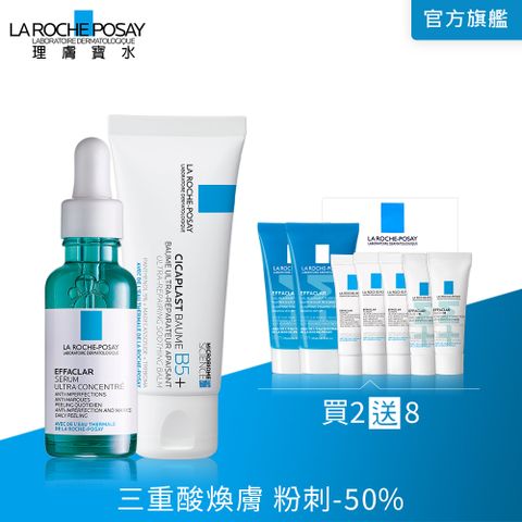 理膚寶水 極效三重酸煥膚精華 30ml+B5+全面修復霜(升級版) 40ml