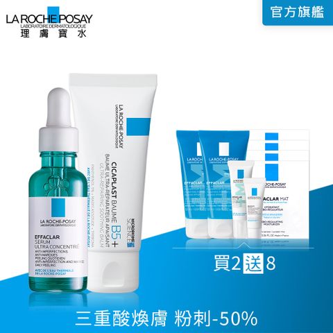 理膚寶水 極效三重酸煥膚精華 30ml+B5+全面修復霜(升級版) 40ml