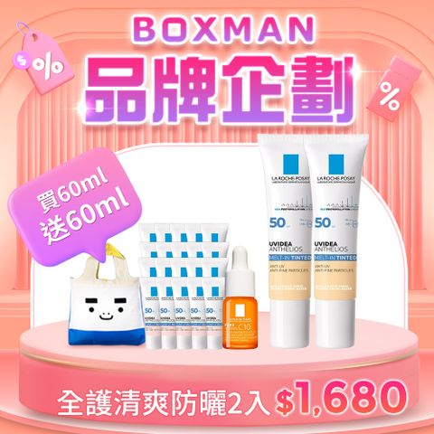 LA ROCHE-POSAY 理膚寶水 全護清爽防曬液UVA PRO 潤色 SPF50 PA++++ 30ml 【2入組】+BOXMAN 春捲包 1入