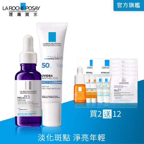 LA ROCHE-POSAY 理膚寶水 MELA B3淡斑淨亮精華 30ml+全護清爽防曬液 UVA PRO 透明色 30ml