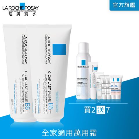 LA ROCHE-POSAY 理膚寶水 B5+全面修復霜(升級版) 200ml X2入組