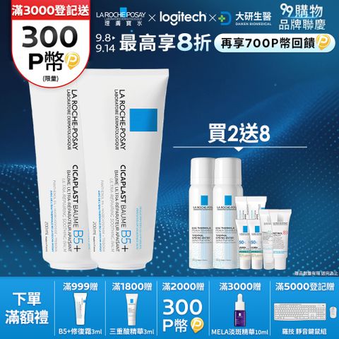 B5+全面修復霜(升級版) 200ml 雙入組