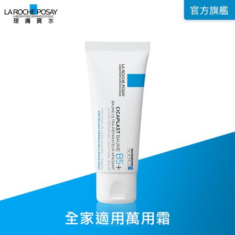 LA ROCHE-POSAY 理膚寶水 B5+全面修復霜(升級版) 40ml+B5彈潤修復精華 30ml