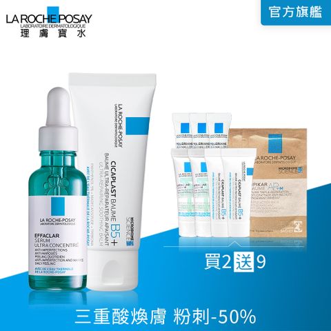 LA ROCHE-POSAY 理膚寶水 B5+全面修復霜(升級版) 40ml+極效三重酸煥膚精華 30ml
