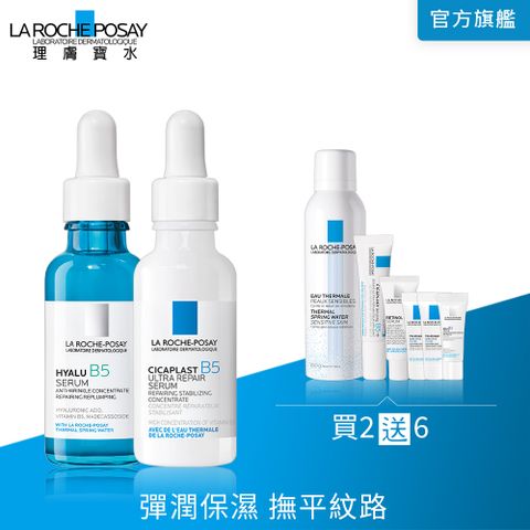 LA ROCHE-POSAY 理膚寶水 B5彈潤修復精華 30ml+B5瞬效全面修復精華 30ml