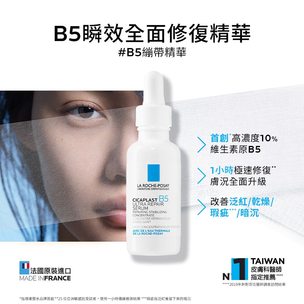 LA ROCHE-POSAY 理膚寶水 B5彈潤修復精華 30ml+B5瞬效全面修復精華 30ml