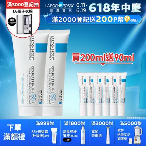理膚寶水 B5+全面修復霜(升級版) 100mlx2