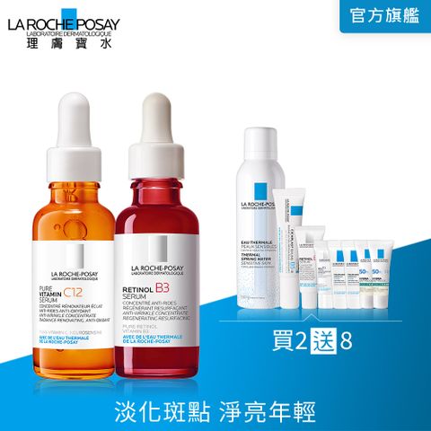 LA ROCHE-POSAY 理膚寶水 A醇緊緻抗痕精華 30ml+C12肌光活膚精華 30ml